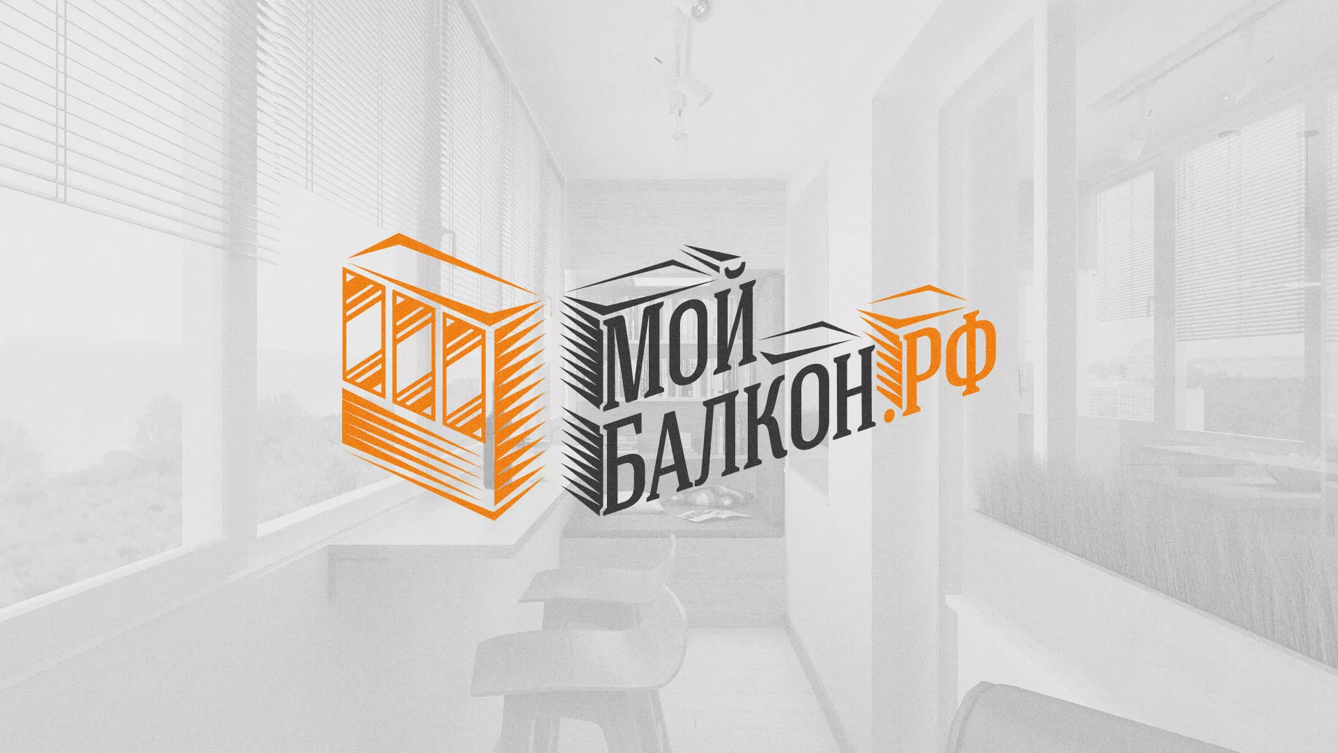 Разработка сайта для компании «Мой балкон» в Донецке